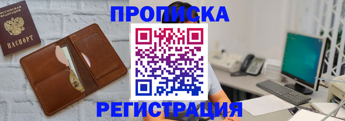 прописка поиск в Беслане