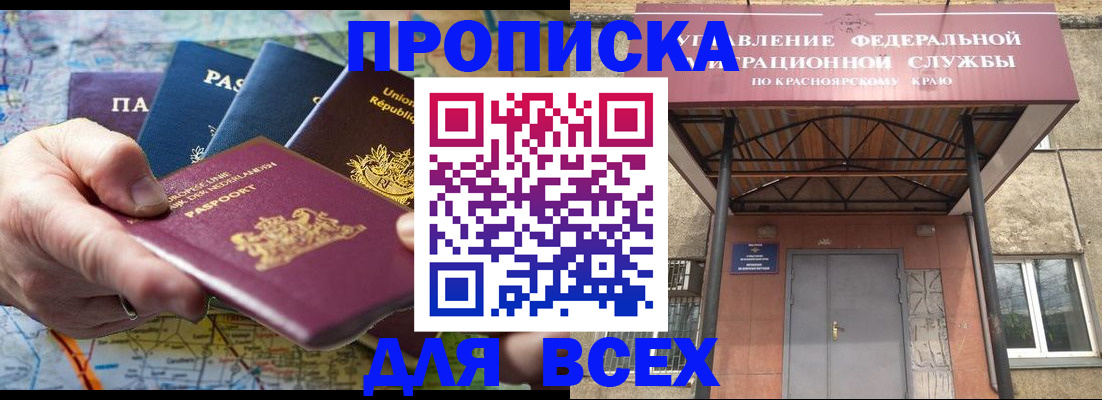 временная прописка в Беслане