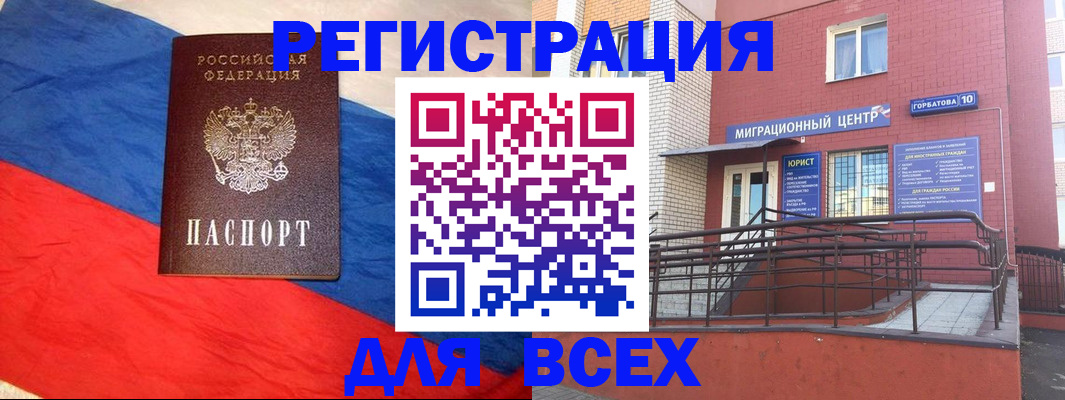 временная регистрация для школы в Беслане
