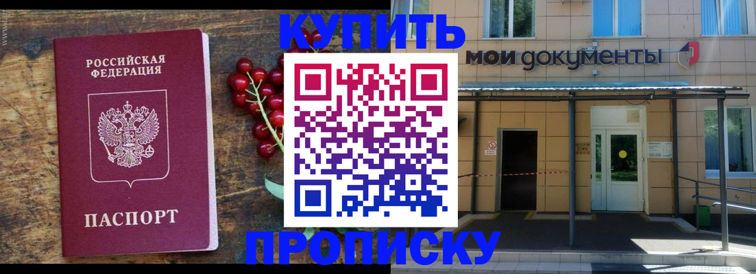 прописка для кредита в Беслане